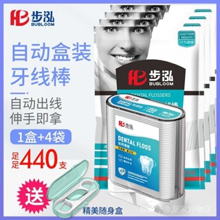 細滑牙線 牙線 拋棄式牙線 一次性牙線 牙綫棒 步泓自動盒裝牙綫超細牙綫棒剔牙綫成人兒童牙簽傢用傢庭裝牙綫簽