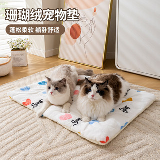【現貨特惠】珊瑚絨寵物睡墊 寵物保暖墊 貓床墊 貓窩 寵物睡墊 四季狗窩 加厚毛絨貓窩 四季保暖神器