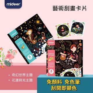 【實體店🇹🇼發票】炫彩刮畫卡片 藝術刮畫卡片 DIY創意刮畫 創意卡片 兒童繪畫學習 禮物