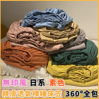 附發票 無印風床包日系素色床包組 單人床包/雙人床包/加大床包 純色床包 床罩 床墊保護套 舒柔棉
