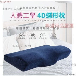 下殺價✅人體工學4D記憶枕 蝴蝶枕 蝶形枕 天鵝絨 止鼾枕 記憶枕 蝶型枕 趴睡枕 側睡枕 枕頭 9GXM