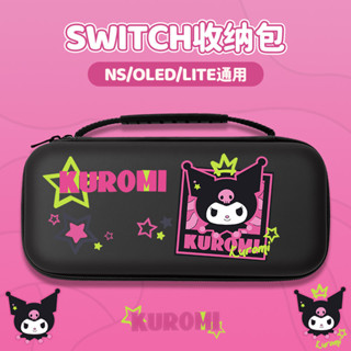 任天堂switch收納包switcholed手提包玫紅創意庫洛米配件箱siwch主機收納大容量ns遊戲機oled便攜sw