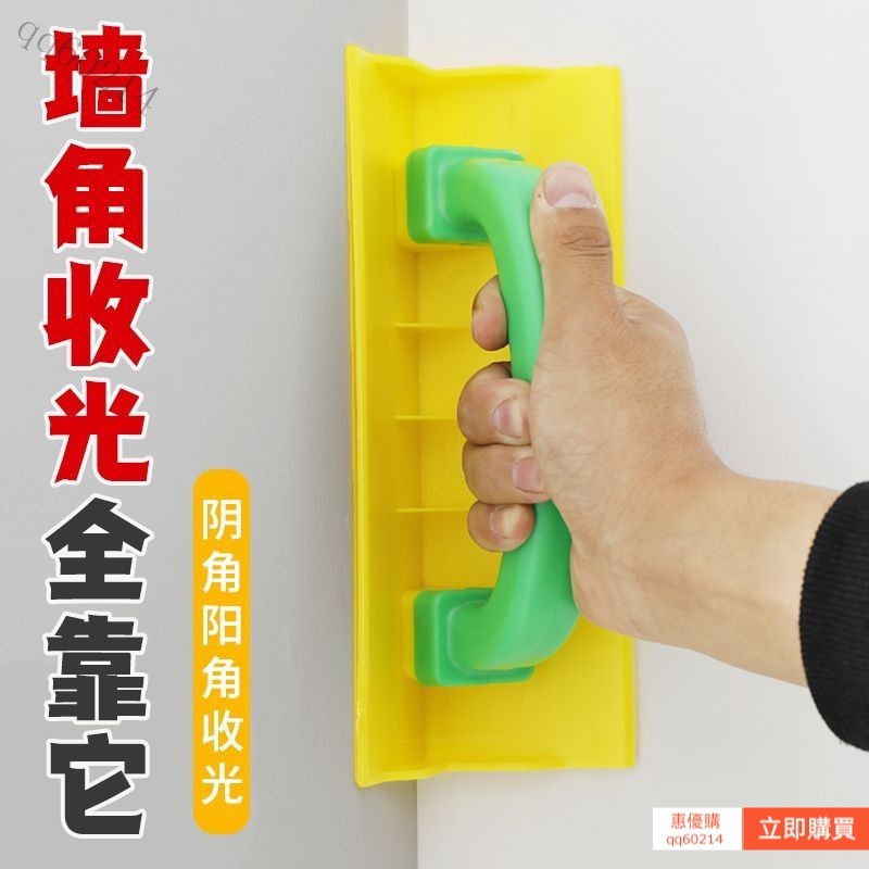 🔥台出免運】 陰陽角工具 泥作工具 墻角刷 陰陽角器 水泥工具 泥做工具 泥作神器 水泥颳平器 水泥抹刀 泥