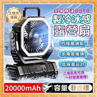 隔日到貨🔥露營風扇🔥LED燈 照明風扇 可搖頭定時 免插電風扇 usb風扇 戶外風扇 充電式風扇 靜音風扇 露營電風扇