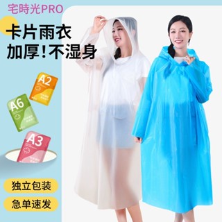 【宅時光PRO家居館】一次性雨衣 加厚加長 防爆雨 旅遊連體雨披 便攜 卡片 成人徒步漂流雨衣