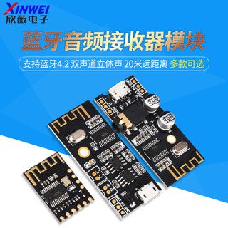 DIY藍牙音頻接收器模組5.0 無線無損車用音箱音響耳機功放板 4.2