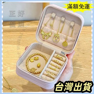 🌟臺灣發貨+統編🌟限時下殺🌟便攜式首飾收納盒旅行高檔精緻小巧耳環戒指防氧化飾品耳釘項鏈包