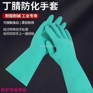 安全作業勞保防護防腐蝕耐酸鹼耐磨防滑溶工業丁腈橡膠耐油汙防水勞保防化手套