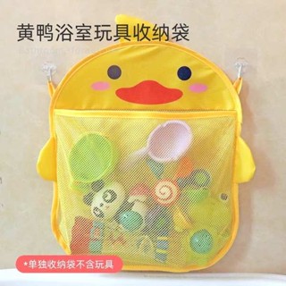 玩具 益智玩具 洗澡玩具 兒童玩具 嬰兒玩具 小玩具 寶寶洗澡玩具收納袋子卡通小黃蛋鴨沐浴兒童玩具浴室收納瀝水網袋