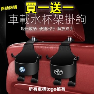 汽車椅背收納 汽車杯架 椅背掛勾 車用掛鉤 椅背收納 汽車掛鉤 車用杯架 後座杯架 汽車掛鉤 車用掛鉤後座掛鉤