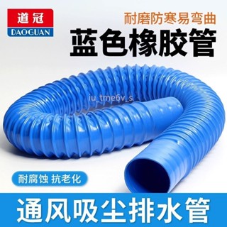臺灣出貨 道冠吸塵管 藍色PVC橡膠伸縮軟管 除塵管軟接頭 波紋通風管下水管