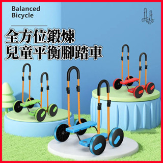 兒童生日禮物 踩踏車 幼兒園 感統 體能訓練器材室 四輪平衡 腳踏車 寶寶玩具車