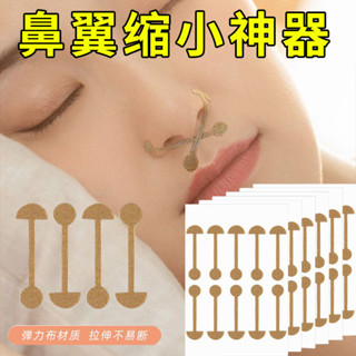[元素精選好物！！]美鼻貼縮小鼻翼縮小收縮貼cos鼻窄瘦隱形鼻子膠帶貼鼻翼縮小神器