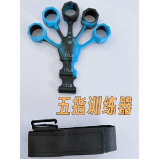 1萬人好評手指訓練器手臂手腕拉力器居家運動鍛鍊便攜高彈五指指力器