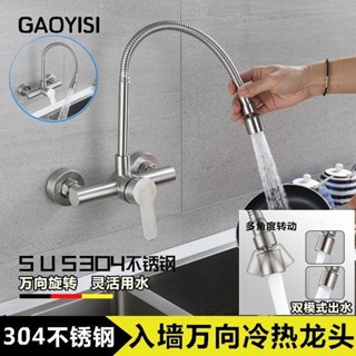 [24h出貨]壁式水龍頭 廚房洗菜盆陽臺304不銹鋼入墻式萬嚮旋轉冷熱花灑洗衣池水龍頭