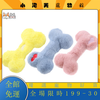 臺灣出貨🎈 可愛愛心骨頭造型 毛絨發聲 狗狗玩具 內含bb叫 磨牙耐咬 互動玩樂 寵物用品OHD