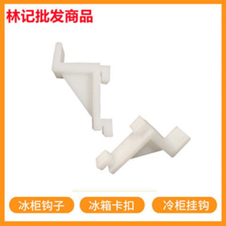 【店鋪熱銷】冰箱塑膠冷凍新款商用配件六門冰櫃廚房四門冷櫃卡子萬能卡扣鉤子