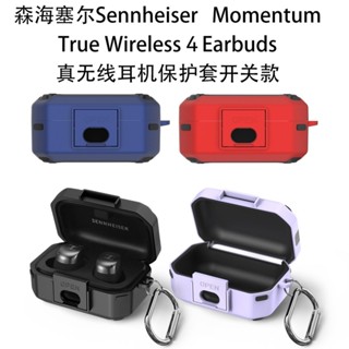 適用Sennheiser Momentum True Wireless 4Earbuds耳機保護套森海塞爾Momentu
