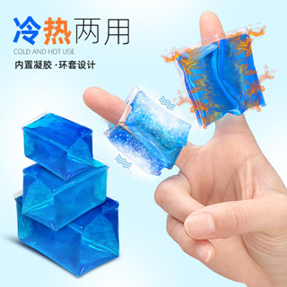 【柔盾社】PVC凝膠冷熱敷手指套柔軟親膚可加熱重複使用手指護理介指環套