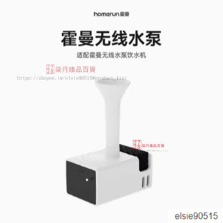 霍曼飲水機 寵物自動飲水機 三代 配件 飲水機馬達 電機 無線水泵