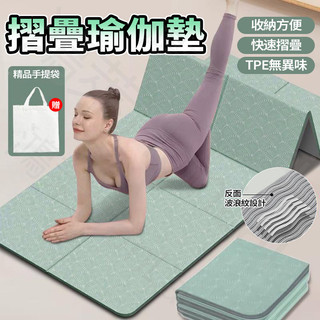 現貨 摺疊瑜珈墊 TPE摺疊瑜珈墊 加大瑜珈墊 便攜 瑜珈墊加厚 午睡墊 冥想墊 瑜珈軟墊 跳繩墊 防滑瑜珈墊 野餐墊v
