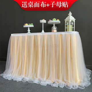 【臺灣出貨】客製桌布 新款甜品臺桌佈 桌裙 簽到臺佈 生日派對桌佈 蓬蓬紗開業活動桌佈