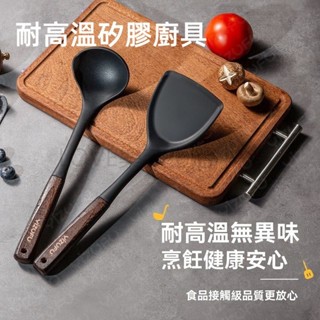 矽膠廚具 矽膠鏟 黑色廚具組 不沾鍋廚具 不沾鍋專用 不沾鍋廚具 廚具 煎鏟 鍋鏟 湯勺 耐高溫廚具 廚房用具 廚具套組