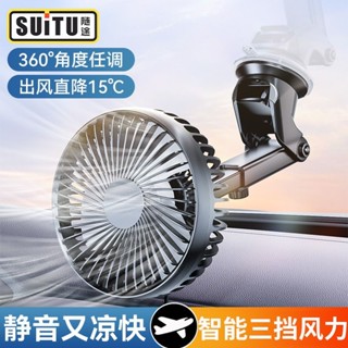 🚐臺灣出貨🎖️車載風扇12V24V小汽車大貨車通用強力靜音製冷汽車USB吸盤電風扇 真便宜手持風扇 桌面風扇 辦公風
