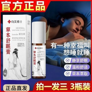 ✨官方向美博士舒眠膏外用薰衣草沉香安神助眠草本睡眠精油25.4.27