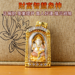 🇹🇭泰國佛牌親請🇹🇭【富貴智慧象神】突破一切困境。助生意成長