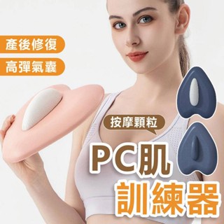 PC肌訓練器 按摩器 健身器材 凱格爾 盆底肌訓練器 pc肌訓練器 盆底肌訓練器 美臀夾 美臀神器 產後恢復 骨盆運動