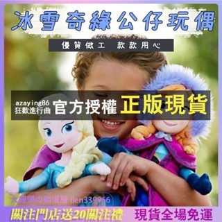 ✨好物推薦✨ ELSA 艾莎公主 let it go 安娜公主 ANNA 毛絨玩具 聖誕禮物 兒童 玩具玩偶 公仔 雪寶