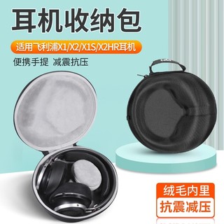 【自由者】Philips飛利浦 耳機收納包 X1 X2 X3頭戴式 耳機收納盒 X1S X2HR 耳機包 防摔 便攜硬殼