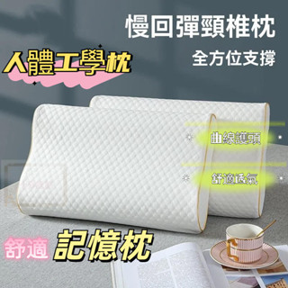舒眠記憶枕 慢回彈 護頸 記憶枕 太空記憶棉 護脖子 枕頭 波浪枕芯 竹纖維 頸椎枕頭