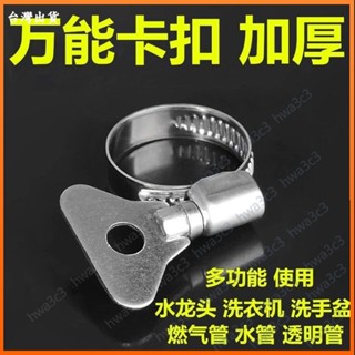 【臺灣 出貨】不鏽鋼卡箍水管子卡扣緊箍環帶手柄自來水管緊箍扣水帶洗車水槍