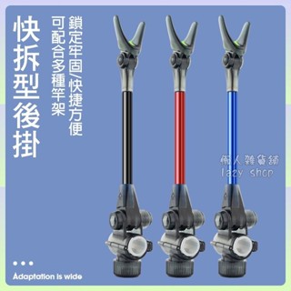 汐汐優選 新款快拆支架 後掛 魚竿 炮臺架 架竿器 架竿 魚竿架 竿掛 防滑通用配件垂釣用品 釣具
