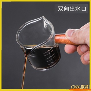 CXH 熱銷 V型雙嘴木把咖啡量杯 帶刻度玻璃杯 奶盅量杯 咖啡量杯 耐高溫玻璃量杯08