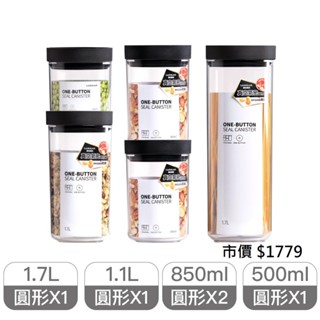 Lock&Lock 樂扣樂扣氣密SAN儲物罐完美收納5件組