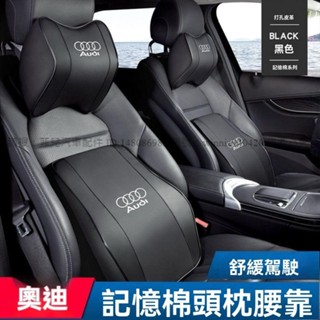 ※菲兒車品※ 奧迪A3/A4L/A5/A6L/Q2L/Q3/Q5/Q7汽車頭枕護頸枕記憶棉車用腰靠枕