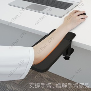 電腦手托架 辦公桌用鼠標墊護腕託 免打孔手臂支架 折疊鍵盤手肘託板 電腦桌手臂支撐架 手肘滑鼠架