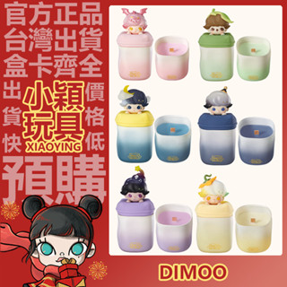 【小穎玩具】DIMOO 夢裡夢外 香薰蠟燭 系列 盲盒 盒玩 盲抽 公仔 擺件 POPMART 泡泡瑪特 月夜航海家