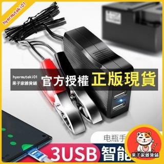 果子家 電瓶手機USB 車用快充接頭 充電器 12V24伏轉換5V多功能通用型機車