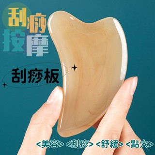 🚀臺現🚀 刮痧板 撥筋棒【低價】面部美容 面部專用 臉部眼部通用 牛角刮臉按摩刮痧 眼部撥筋棒 刮臉板 臉部工具