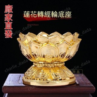 福蓮佛具 熱賣 臺灣熱銷 呢八吉祥手持手搖轉經筒底座 蓮花座 轉經輪蓮花底座 轉金輪支架子 居家生活 五金修繕 電動工具