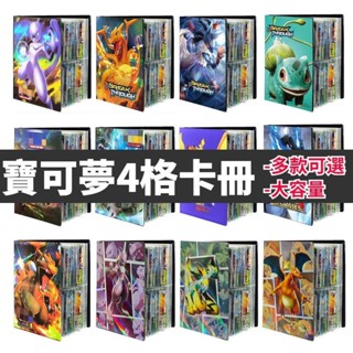 臺灣發貨--寶可夢卡冊 YL063 遊戲卡牌收藏 4格 240張 卡片卡冊 寵物可愛小精靈 神奇寶貝桌遊收藏冊 兒童卡牌