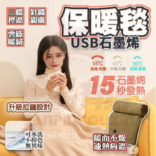 免運！石墨烯披肩毯 保暖披肩 電熱披肩 披肩毯 溫控加熱毯 加熱毯 披肩電熱毯 披肩毯 發熱毯 披肩毛毯 披肩保暖毯