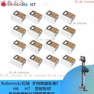 【熱賣】適配 Roborock/石頭手持無線吸塵器 H6 H7 型號通用 高效集塵無紡佈 清潔更換塵袋 副廠配件耗材