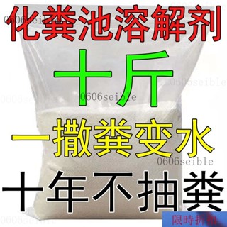 【熱銷】化糞池溶解劑 糞便大便分解劑 下水道分解劑 旱厠堵塞 微生物化糞劑 融化除臭 溶解劑 化糞池分解 化糞池 菌 化