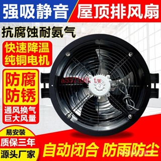 熱銷/ 特惠/ 【防雨自閉蓋】屋頂風機排風扇工業排煙排氣扇養殖場廠房換氣扇氨氣通風除臭防雨
