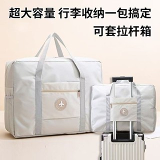 大容量旅行包女 可折疊行李收納袋 待產包 便攜手提包 簡約拉桿包 手提單肩包 可套行李箱 旅行包
